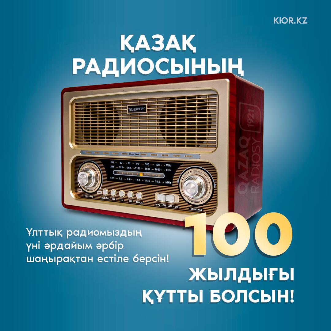 Қазақ радиосына 100 жыл